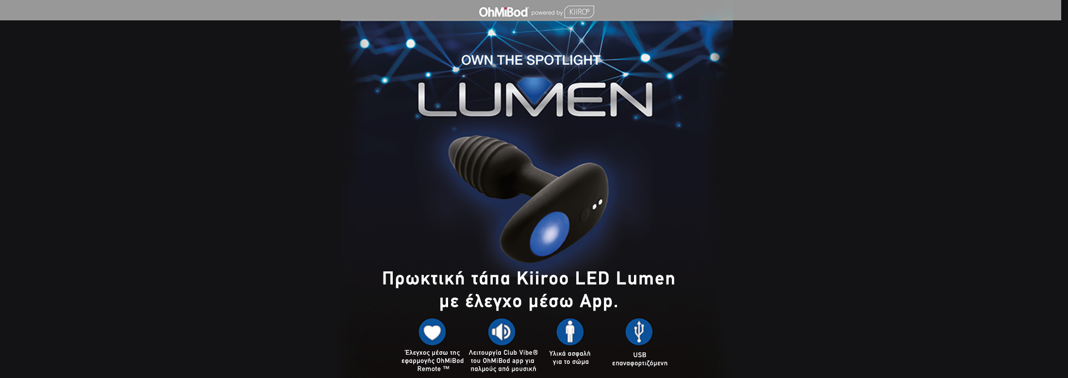 Πρωκτική Smart τάπα Kiiroo Lumen Vibrating Plug έλεγχος μέσω App
