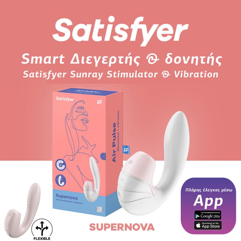 Read more about the article Smart Διεγερτής & δονητής Satisfyer Sunray Stimulator & Vibration