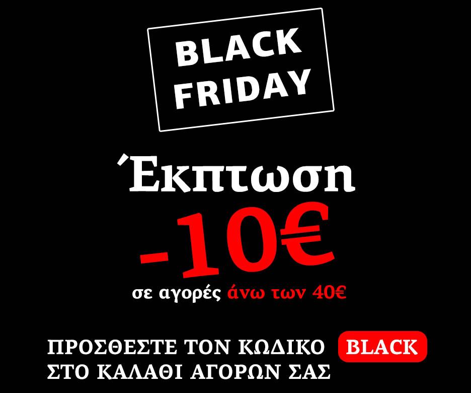 BLACK FRIDAY έκπτωση 10€